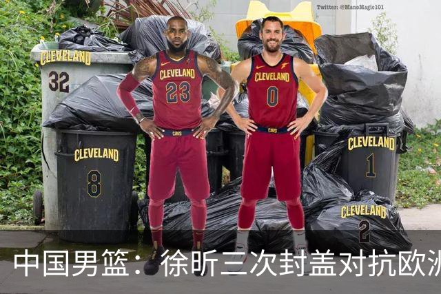 中国男篮：徐昕三次封盖对抗欧洲强敌，廖三宁五投仅一中，王俊杰得分最高