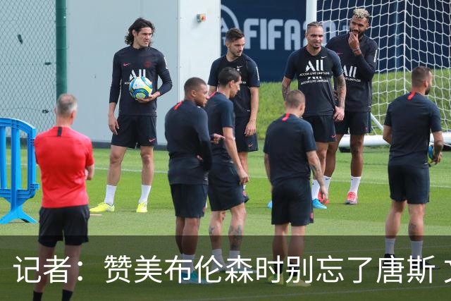 记者：赞美布伦森时别忘了唐斯 文班作为马刺最强点G1没打出优势